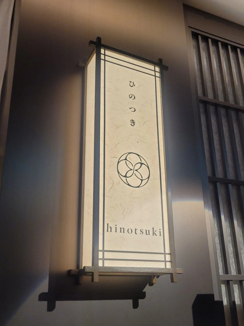 히노츠키 리뷰 사진 1