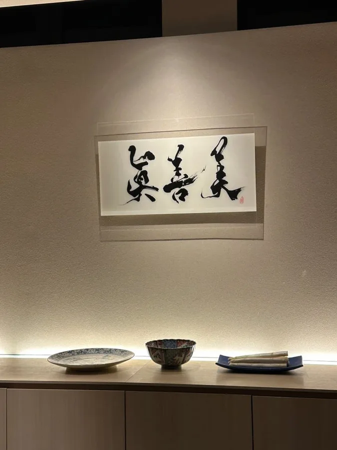 진선미 (眞善美)